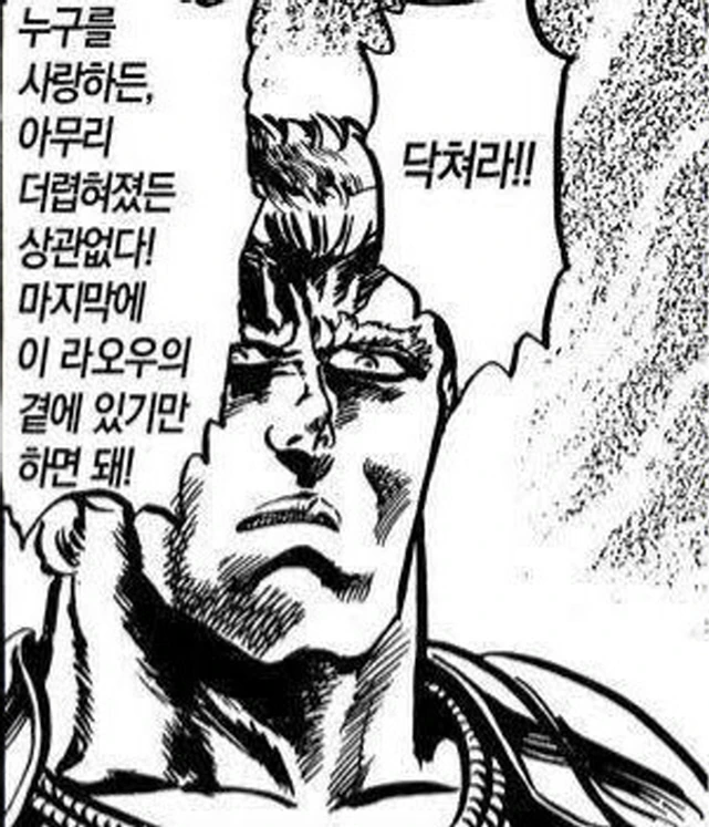 [북두의권]로망을 꿈꾸는 태닝남 라오우