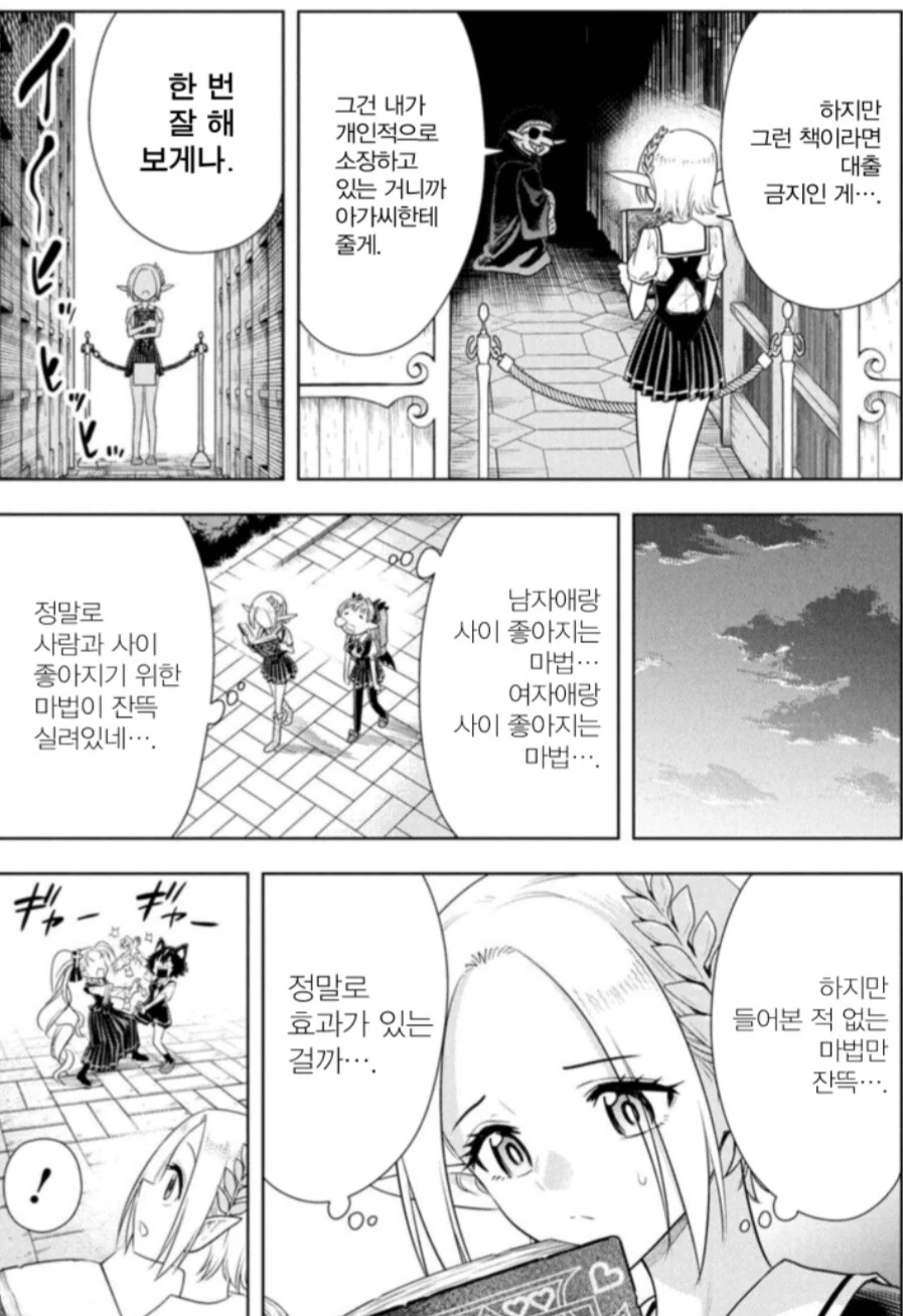 너무나 위험해서 봉인당한 금지의 마법서.manwha - 이미지 2