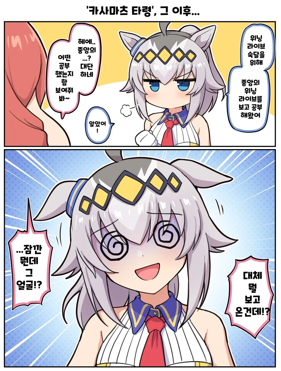 말딸)[만화] 카사마츠 타령, 그 뒤... (신데그레 3화)