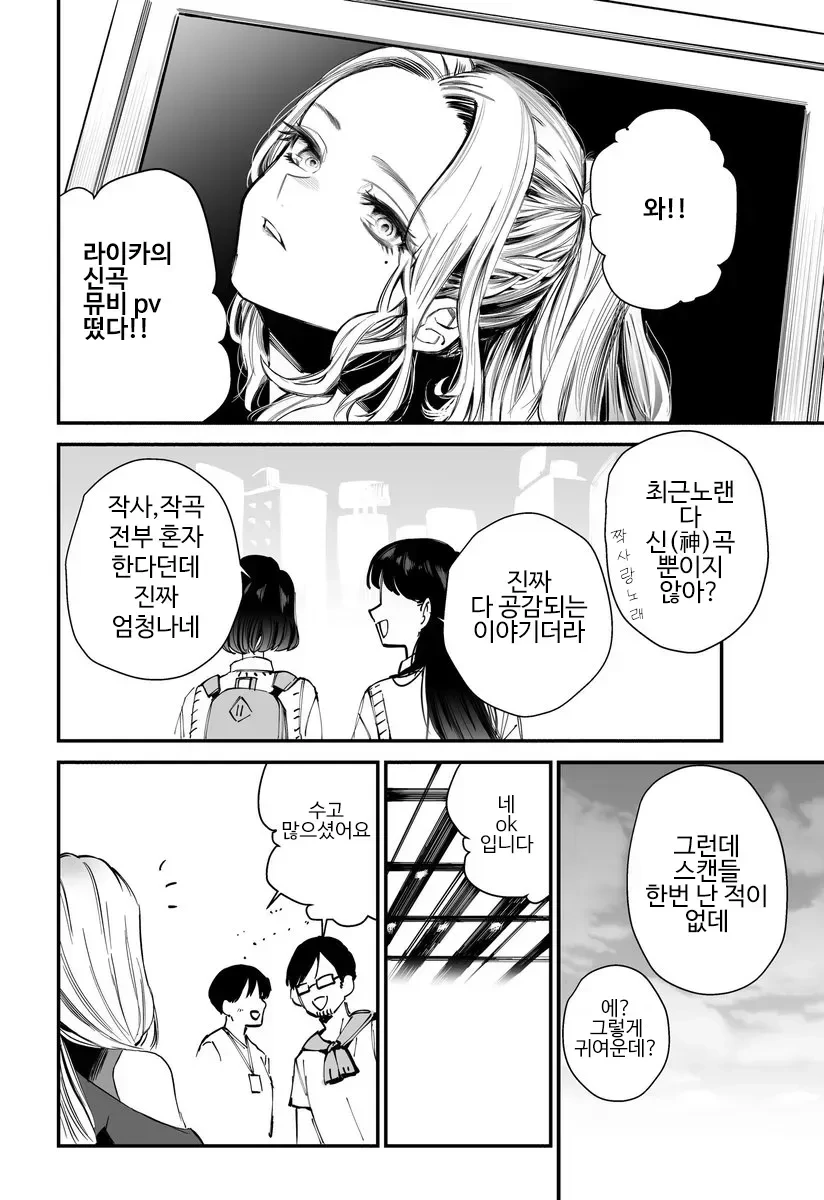 아이돌에게 미움받는 매니저.manga