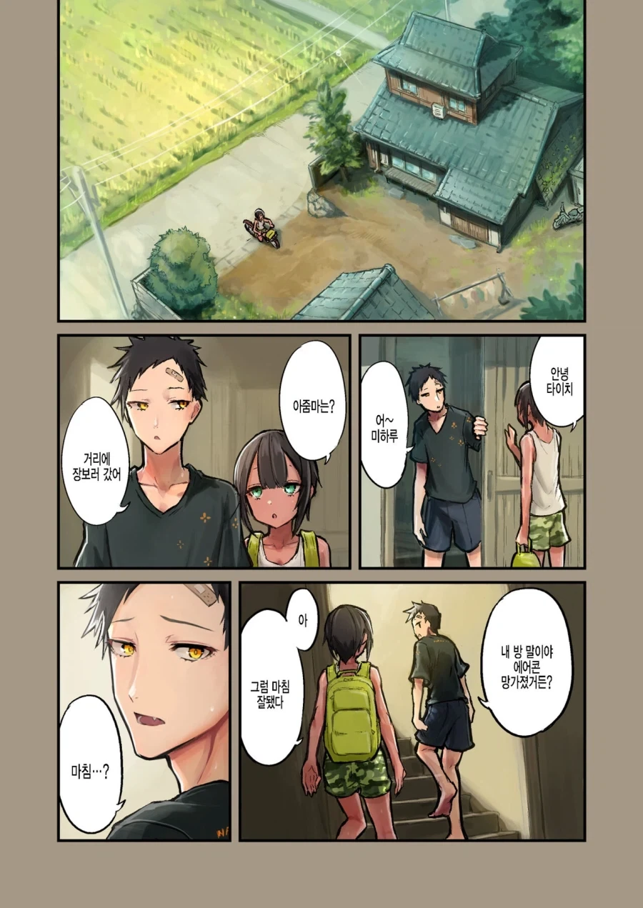 소꿉친구와 내기하는.manga - 이미지 3