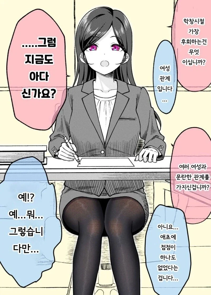 압박면접 보는.manga