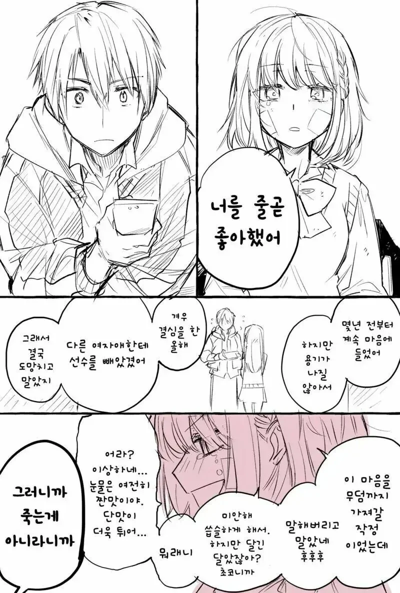 상처에서 초콜릿이 나오는 그녀.manwha - 이미지 3