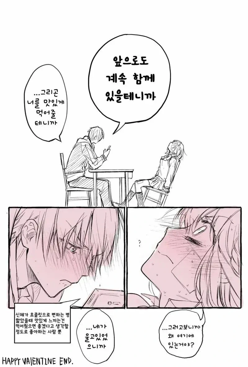 상처에서 초콜릿이 나오는 그녀.manwha - 이미지 4