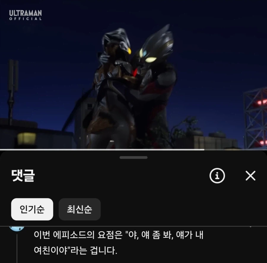 울트라맨)데커 존재의의