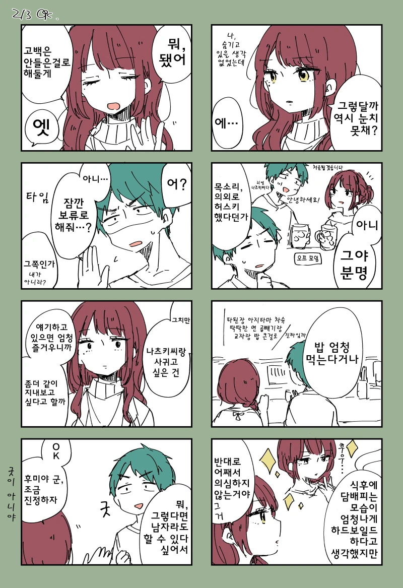 여장남자랑 기정사실 만드려는 만화 - 이미지 2