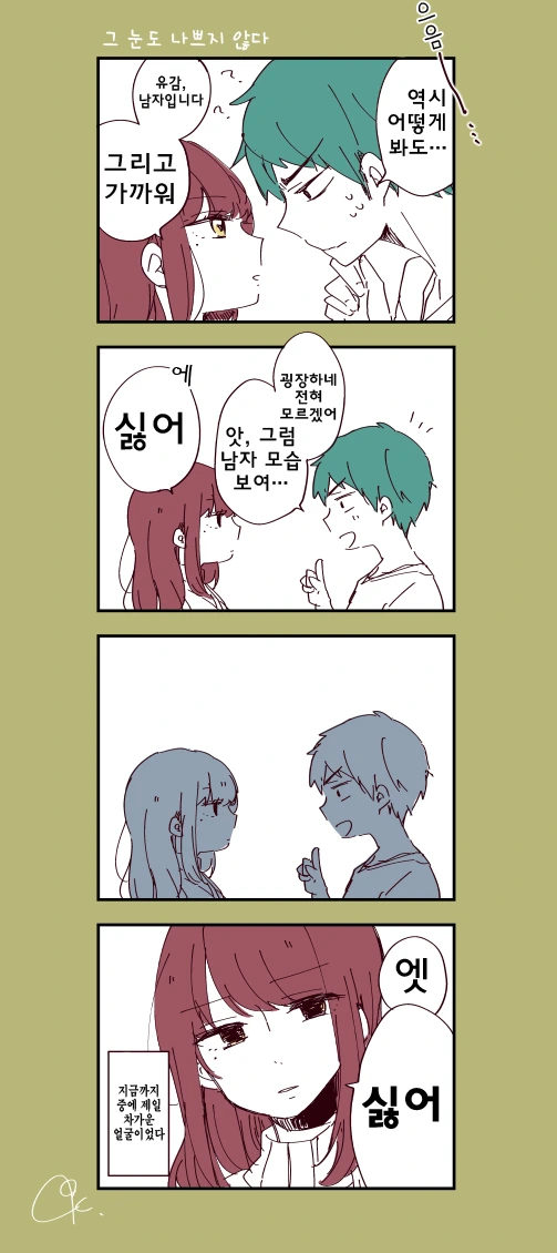 여장남자랑 기정사실 만드려는 만화 - 이미지 4