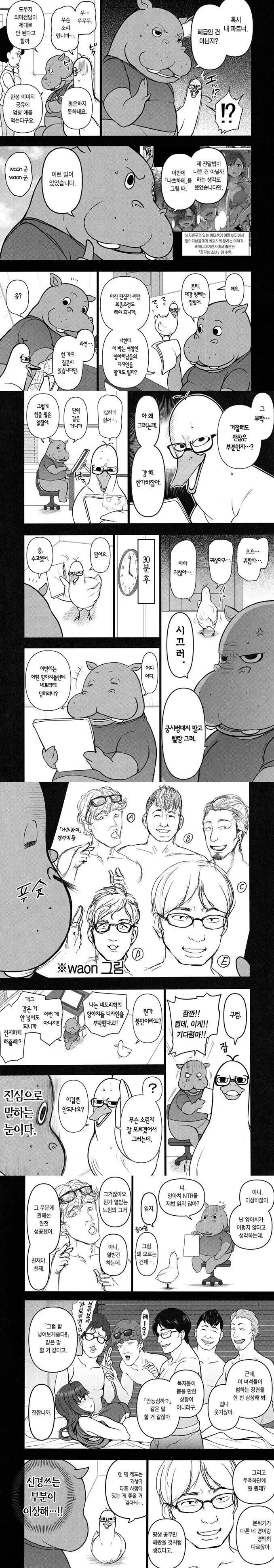 어느 ㄸㅇㅈ작가 팀의 일상 만화.manhwa - 이미지 2
