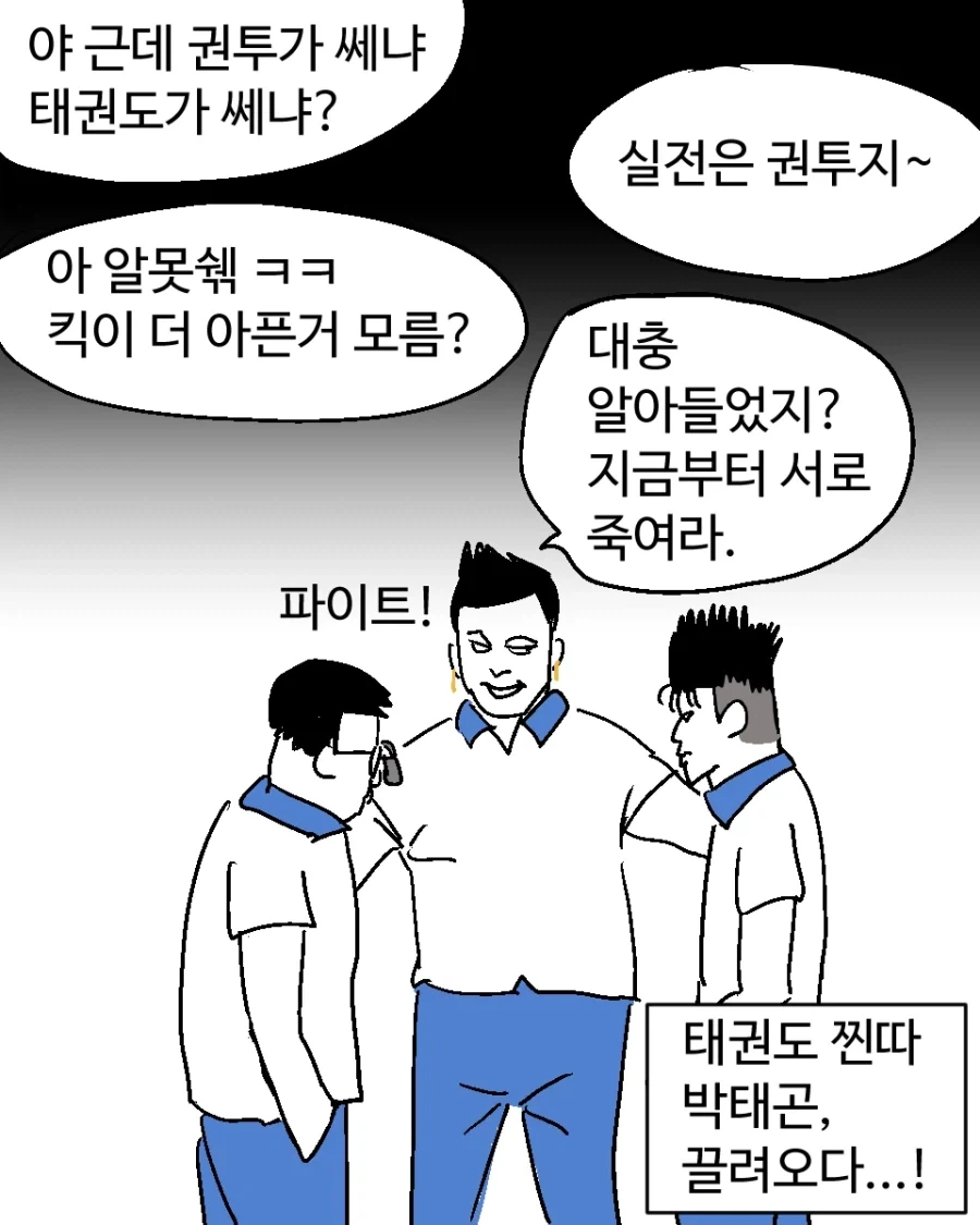 찐따가 복싱을 숨김.manhwa - 이미지 6