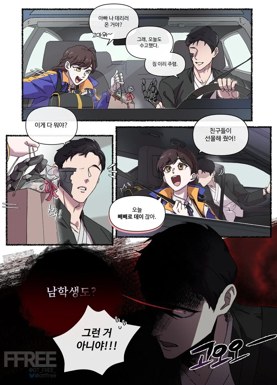 (산나비) 딸이 남자에게 선물 받아온 만화 manhwa