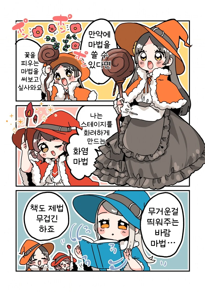 [@] 만약에 마법을 쓸 수 있다면