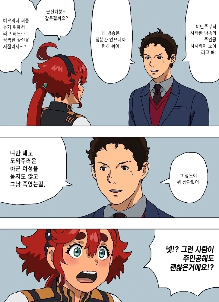 &#034;그런 사람이 주인공해도 괜찮은거예요!?&#034;