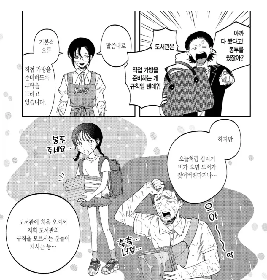 자기가 모르던 도서관 규칙을 알아버린 고객.manhwa - 이미지 4