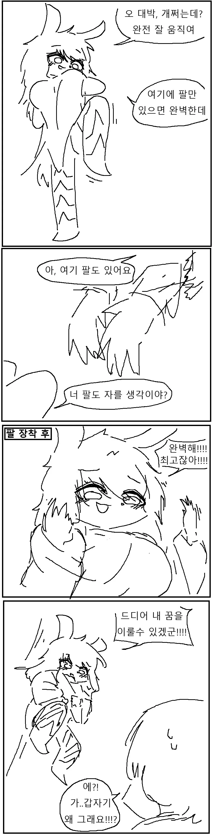 사지절단 토끼 수인 ㄴㅇ 사는 만화!!!.manwha - 이미지 9