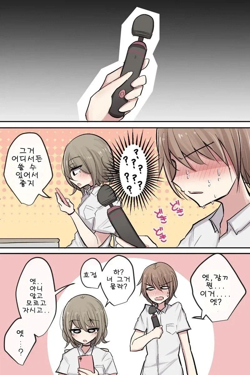 절친에게 기분 좋은걸 추천하는.manhwa - 이미지 2