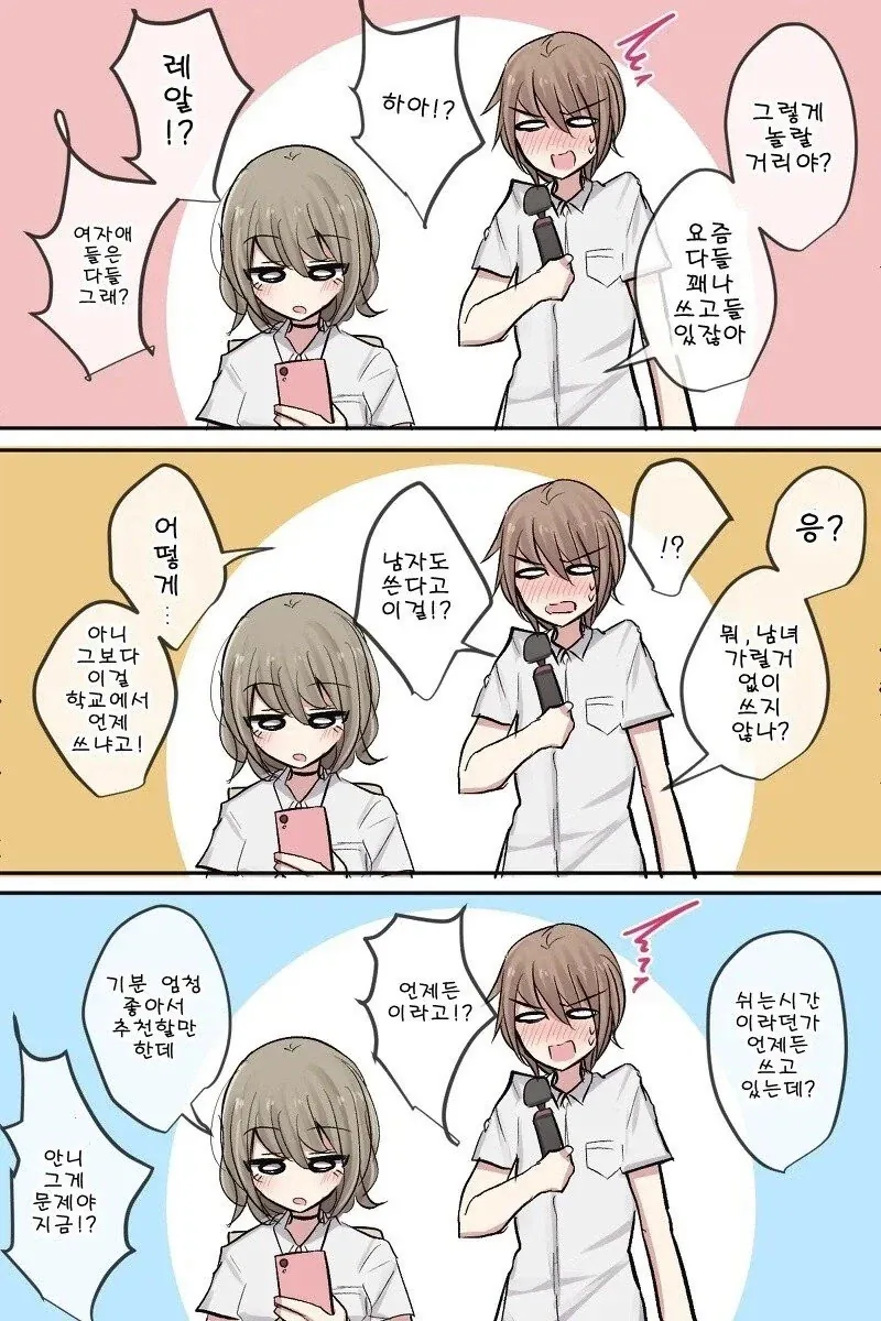 절친에게 기분 좋은걸 추천하는.manhwa - 이미지 3