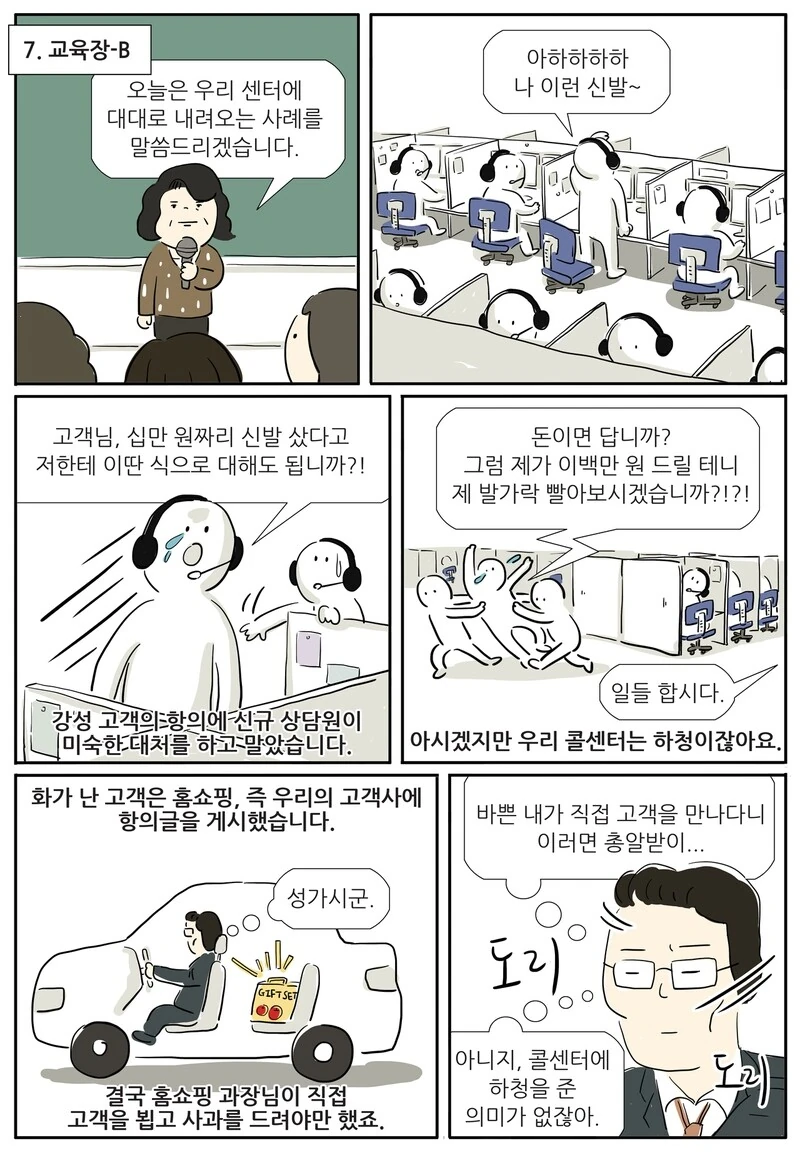 현실적인 콜센터 상담원 만화 - 이미지 7