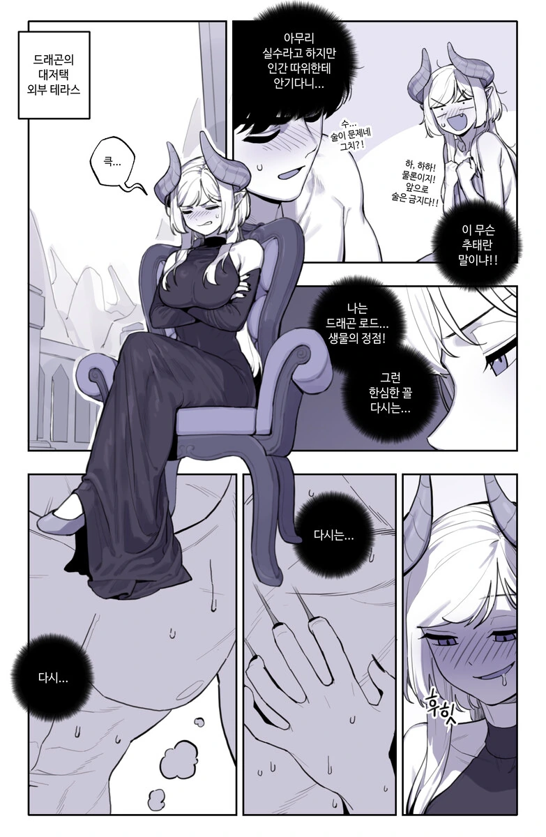 폴리모프 하고 사이 나빠진 드래곤과 검사 2