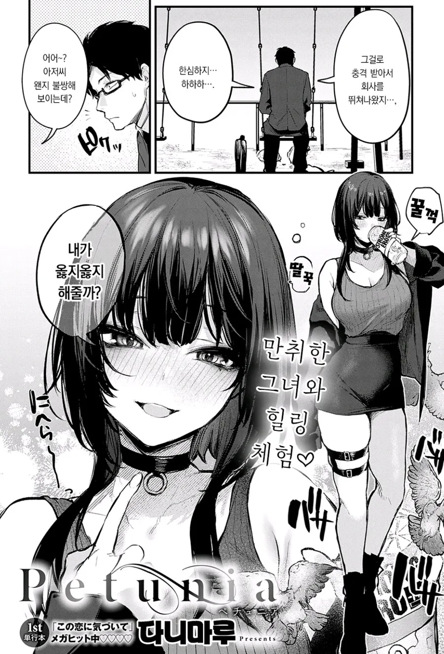 술취한 여대생이랑 만나는 만화