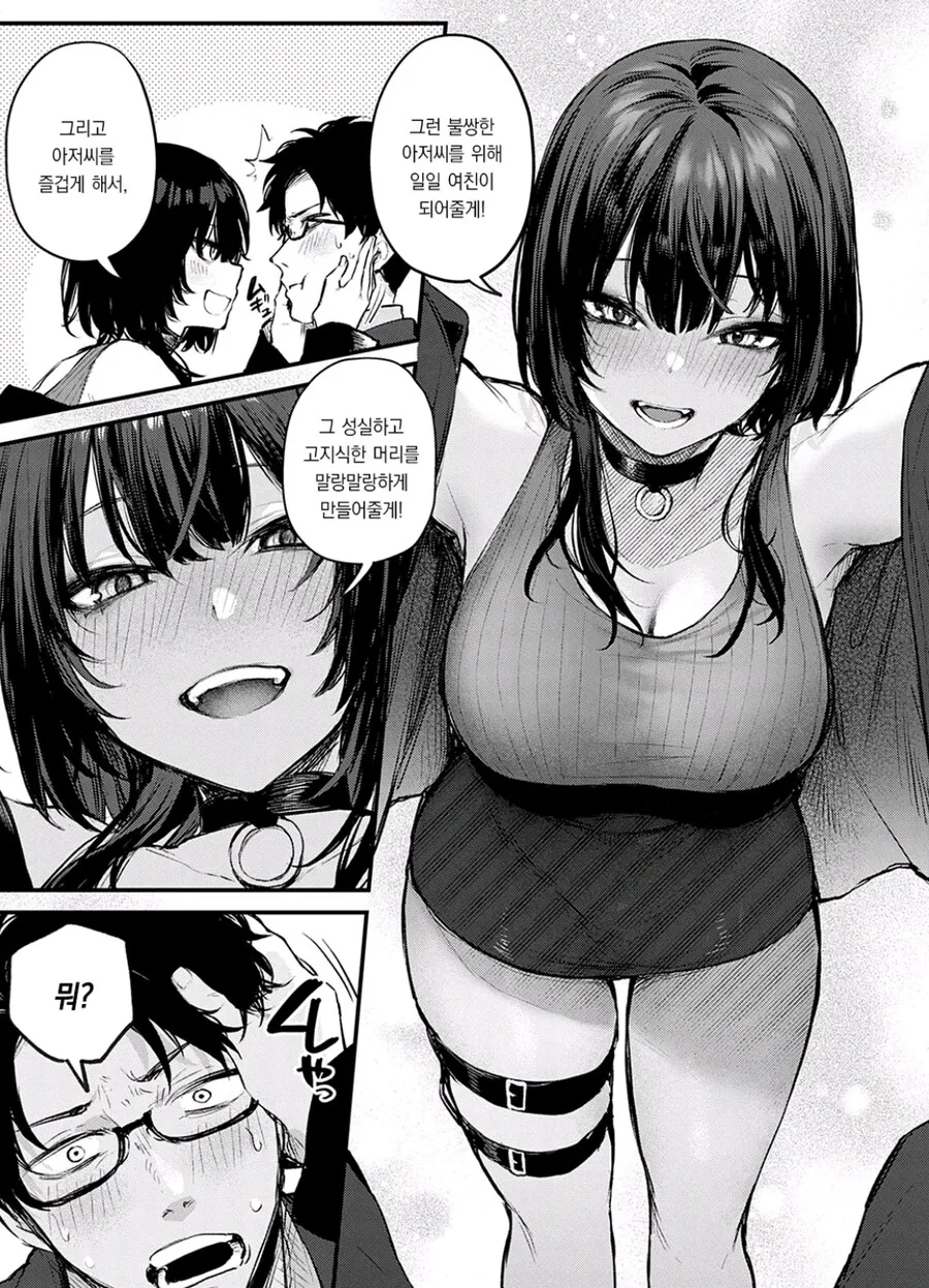 술취한 여대생이랑 만나는 만화 - 이미지 6