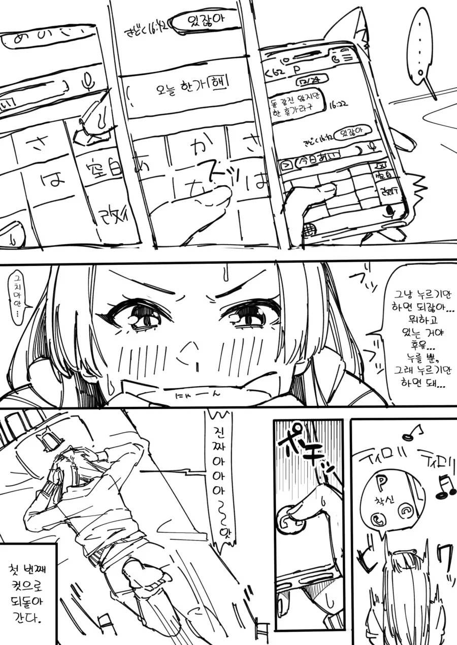 [@] 데이트 신청이 힘든 후유코.manhwa