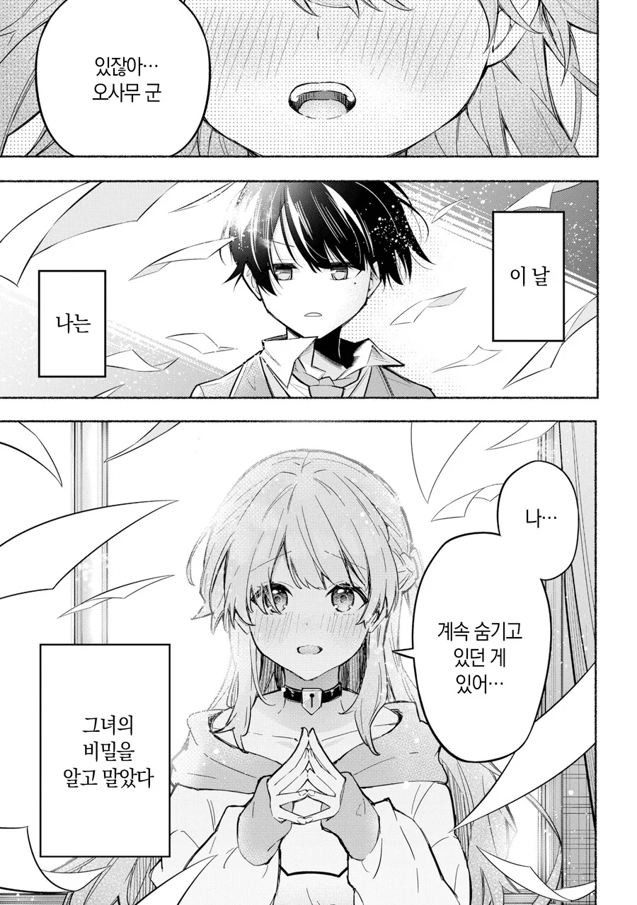 미소녀가 ㅇㅇ하는거 소꿉친구에게 걸리는.manwha - 이미지 2