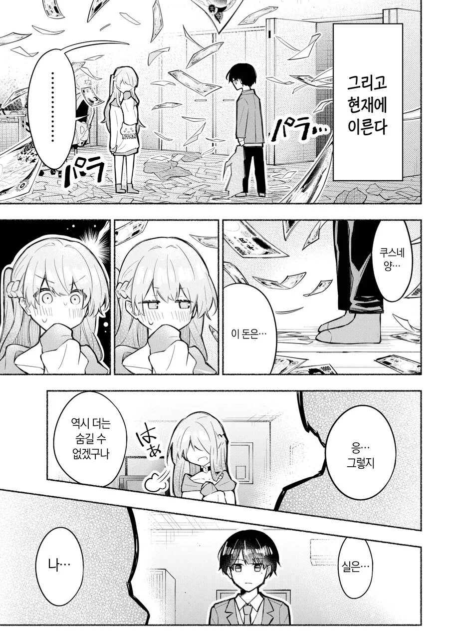 미소녀가 ㅇㅇ하는거 소꿉친구에게 걸리는.manwha - 이미지 14