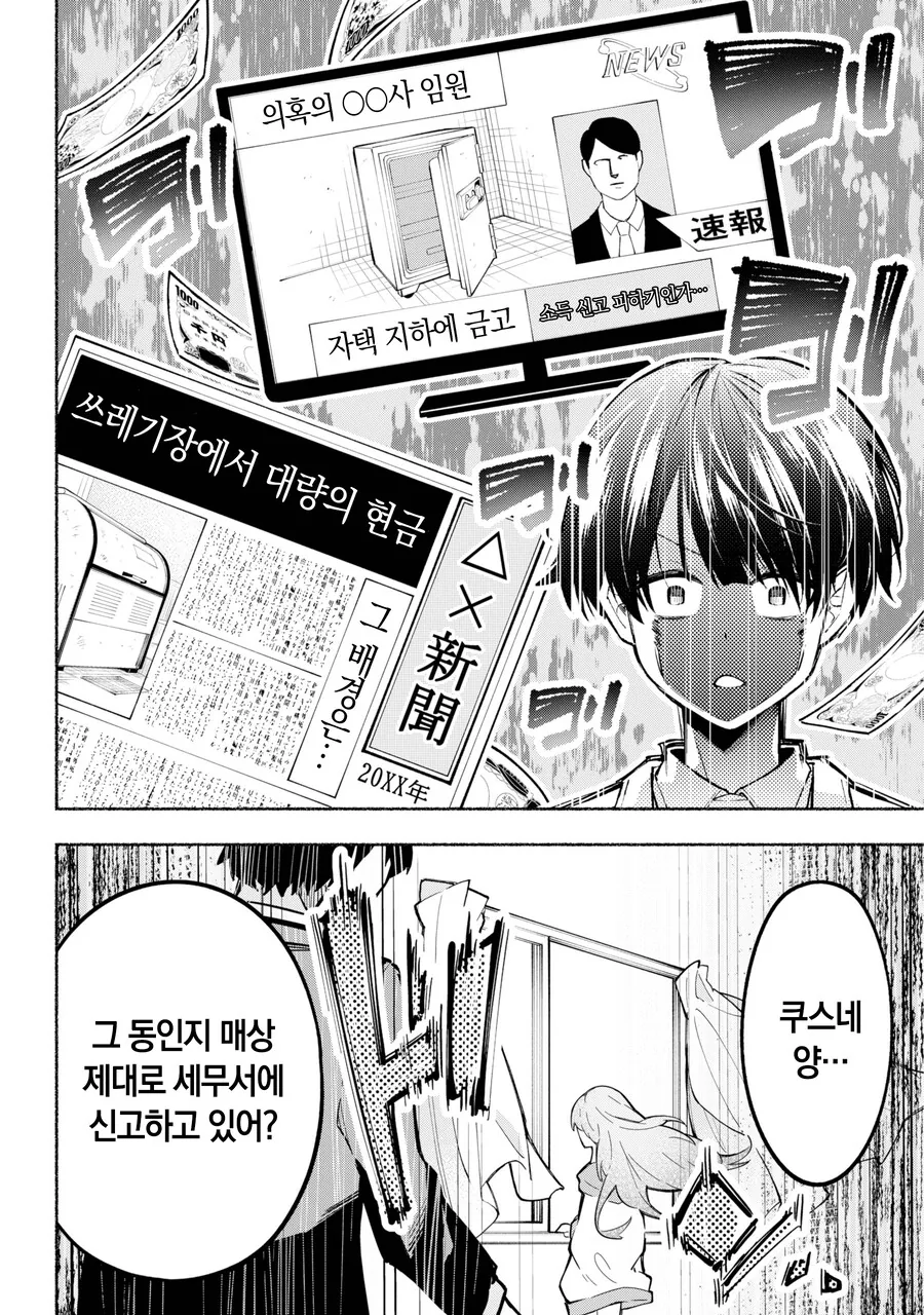 미소녀가 ㅇㅇ하는거 소꿉친구에게 걸리는.manwha - 이미지 19