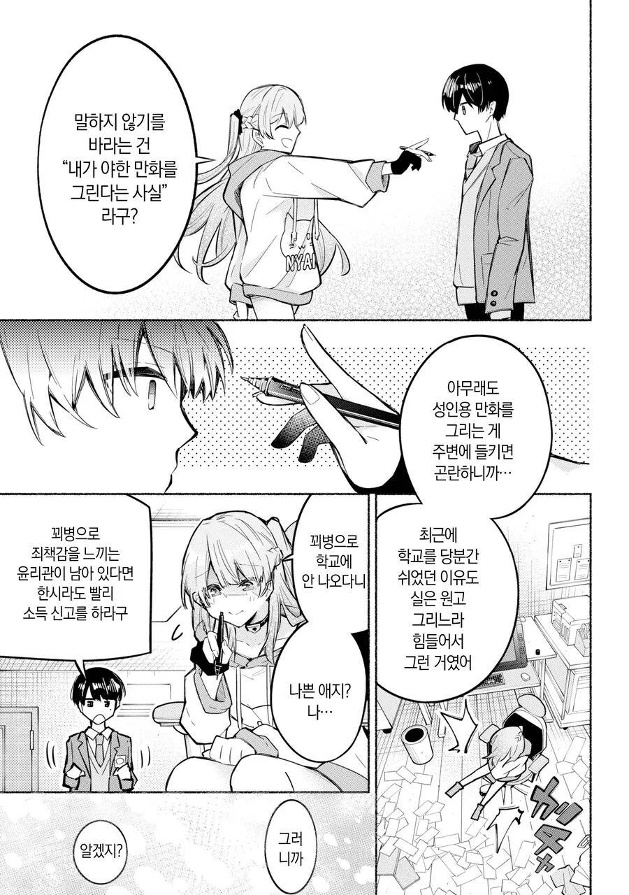 미소녀가 ㅇㅇ하는거 소꿉친구에게 걸리는.manwha - 이미지 22