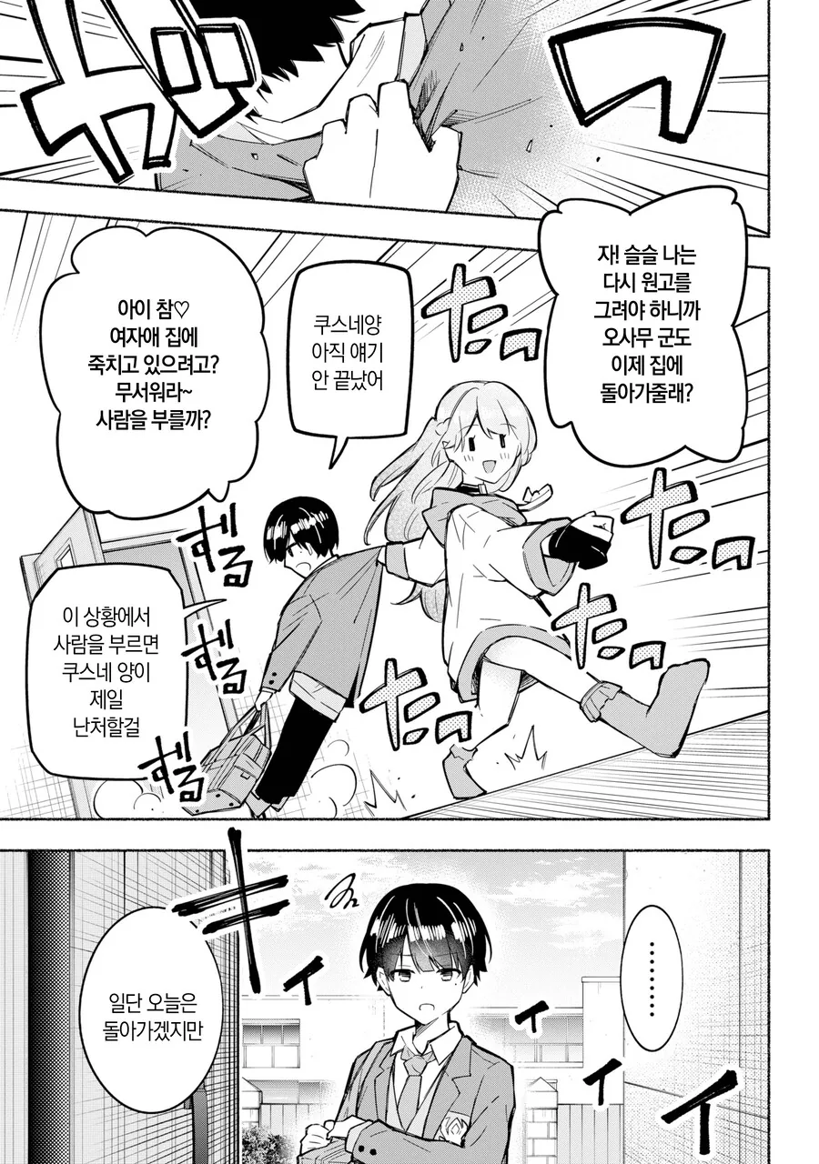 미소녀가 ㅇㅇ하는거 소꿉친구에게 걸리는.manwha - 이미지 28