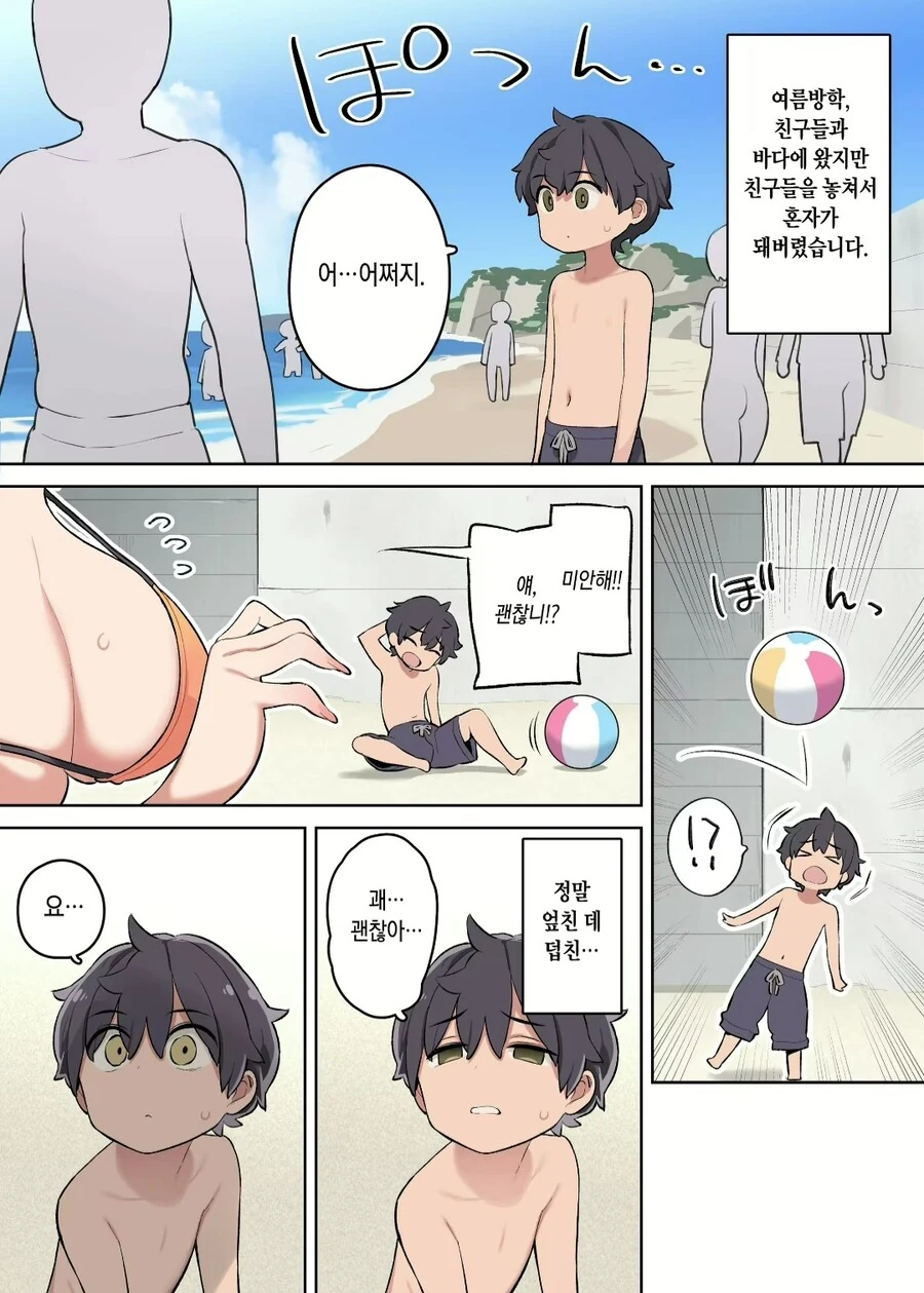 해수욕장에서 ㄱㅇ트윈테일누나한테 잡혀버린 만화.manga