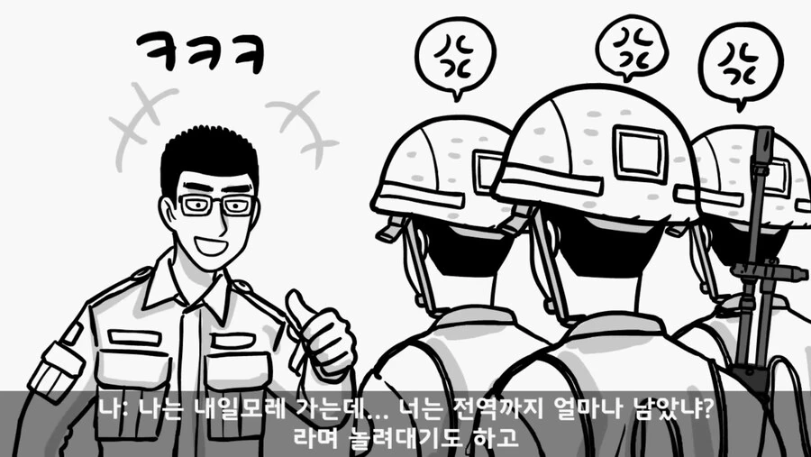전역 전날 잊을 수 없는 이벤트를 경험한.manwha - 이미지 3