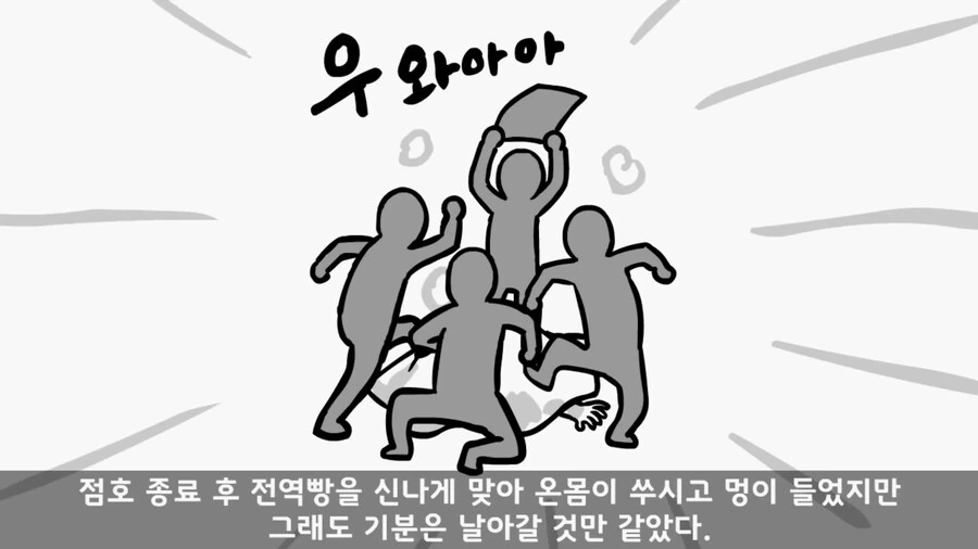 전역 전날 잊을 수 없는 이벤트를 경험한.manwha - 이미지 4