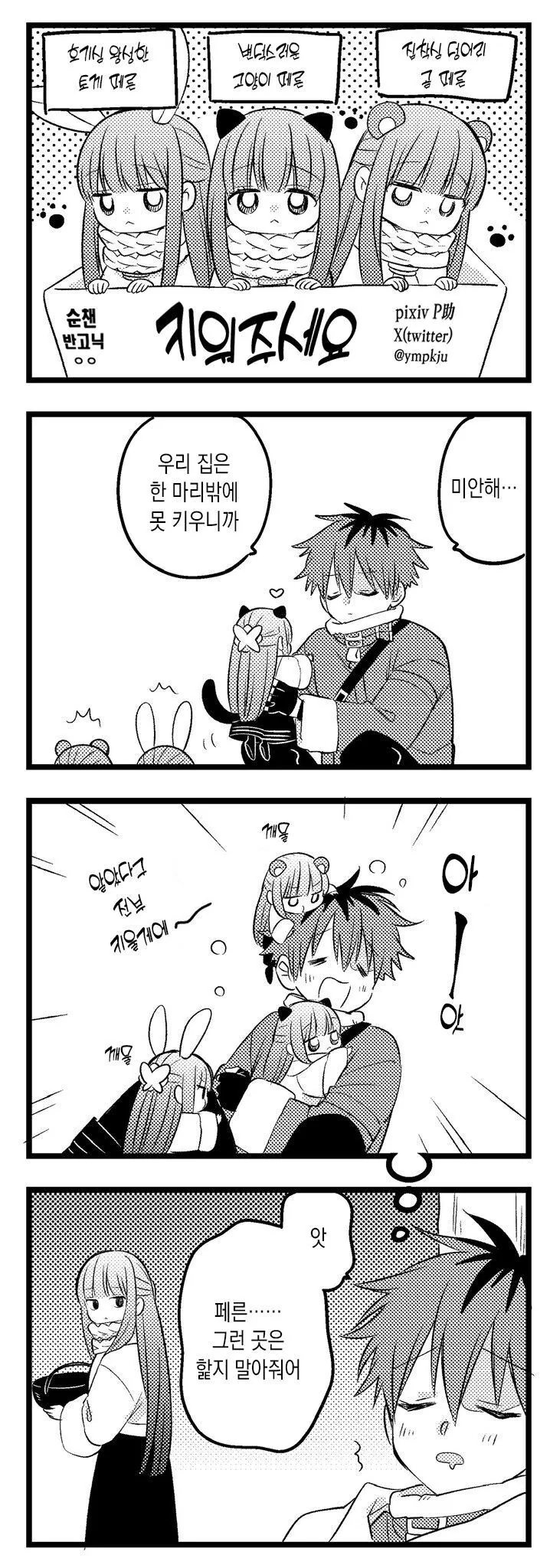 프리렌)동물 귀가 생긴 페른을 입양하는 .manhwa