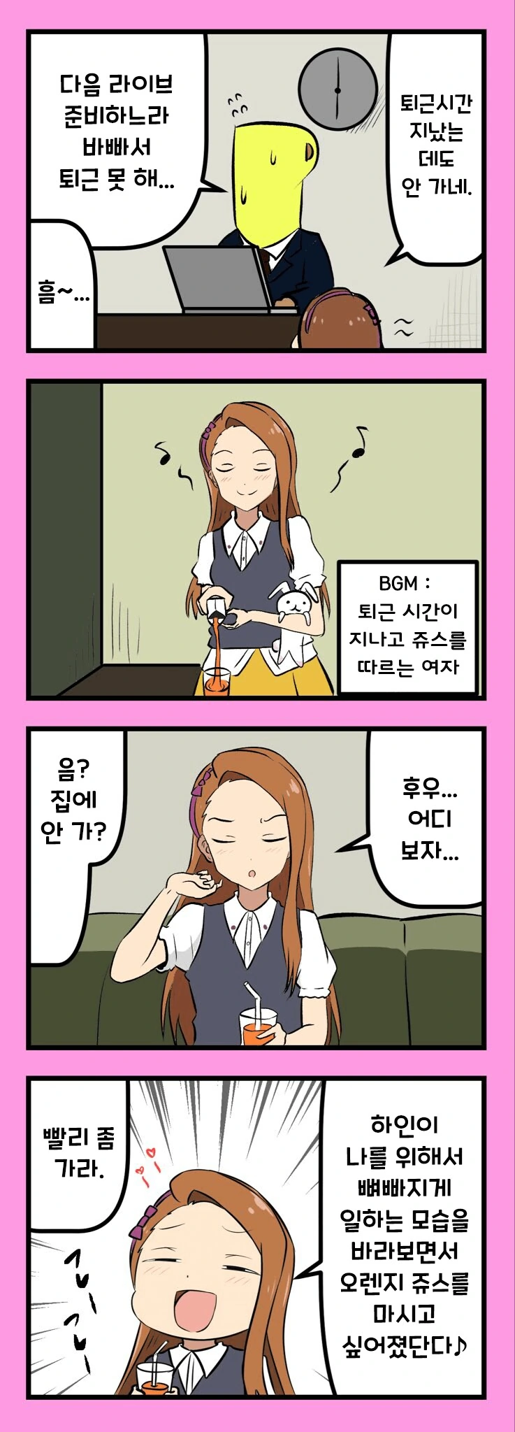 @) 이오리와 정시퇴근 못 하는 프로듀서 만화