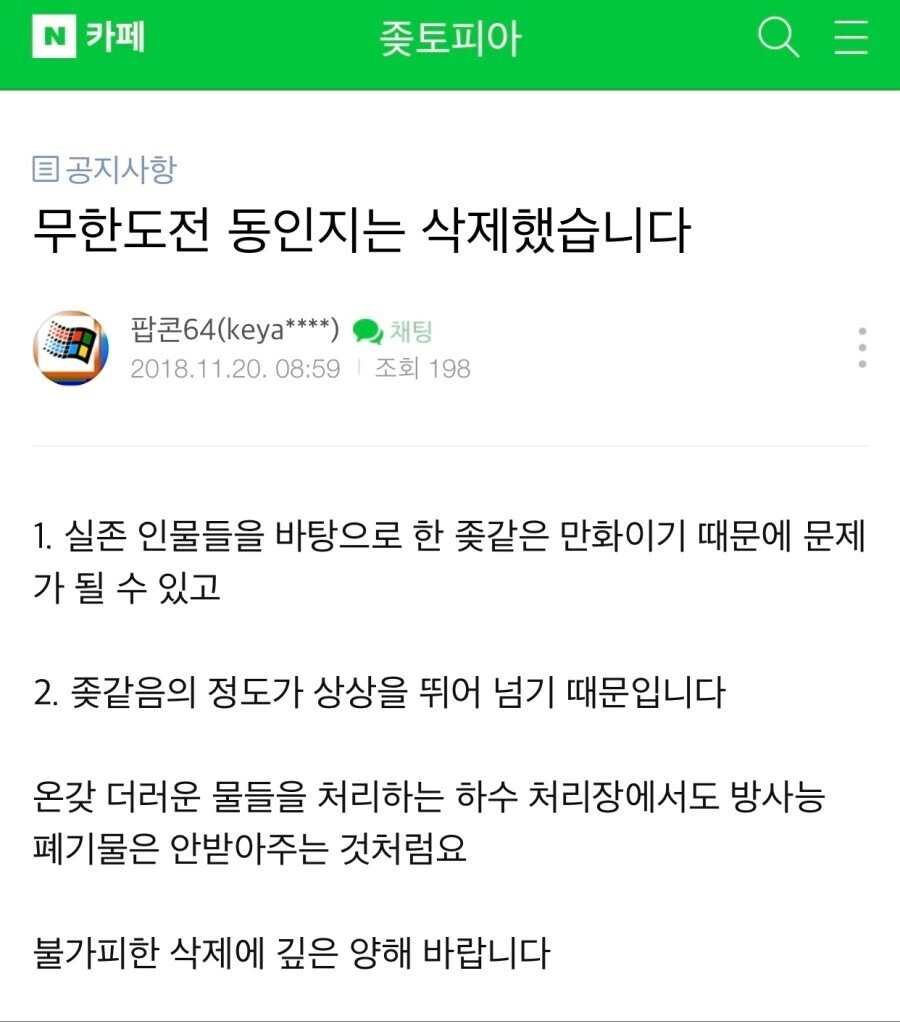 풀버전 올리면 찐텐으로 터진다는 만화.jpg