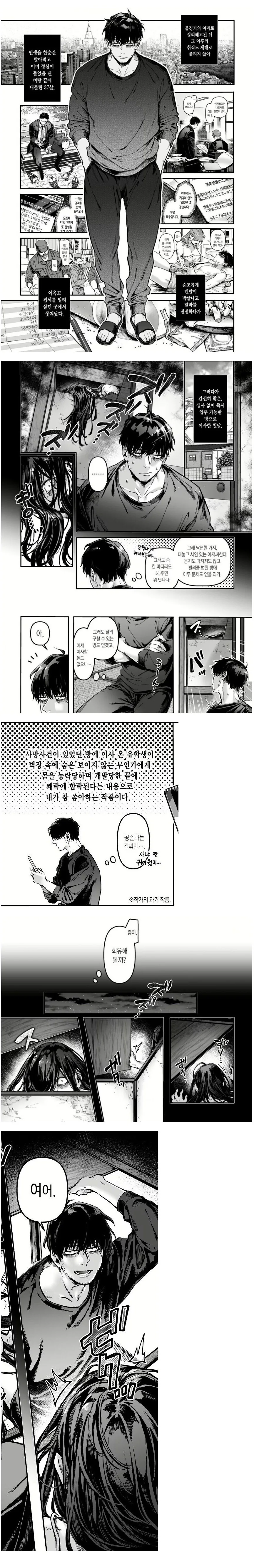 새로 이사한 집에 귀신이 사는 manhwa