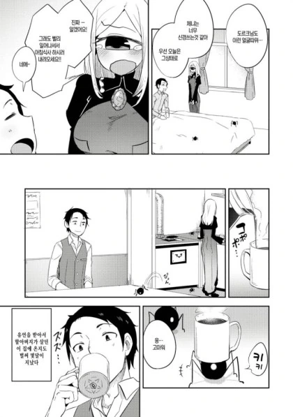 ㄱㅅ이 큰 눈나와 함께 사는 manhwa - 이미지 3