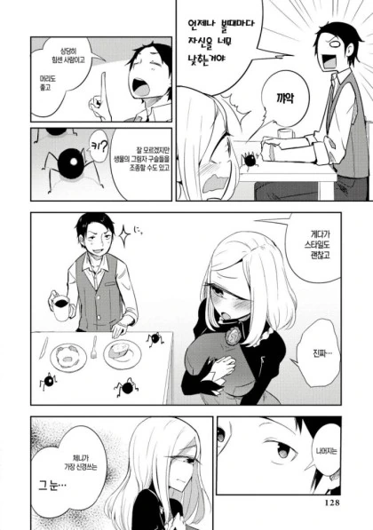 ㄱㅅ이 큰 눈나와 함께 사는 manhwa - 이미지 6