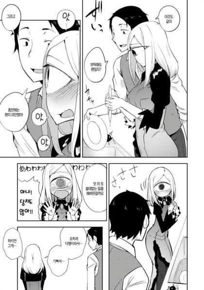 ㄱㅅ이 큰 눈나와 함께 사는 manhwa - 이미지 9