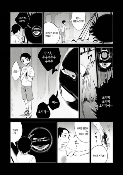 ㄱㅅ이 큰 눈나와 함께 사는 manhwa - 이미지 17