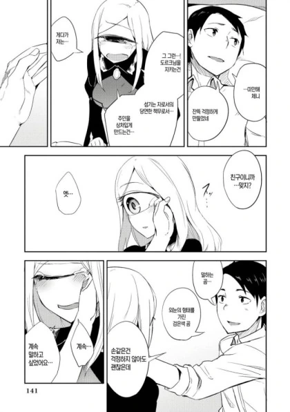 ㄱㅅ이 큰 눈나와 함께 사는 manhwa - 이미지 19