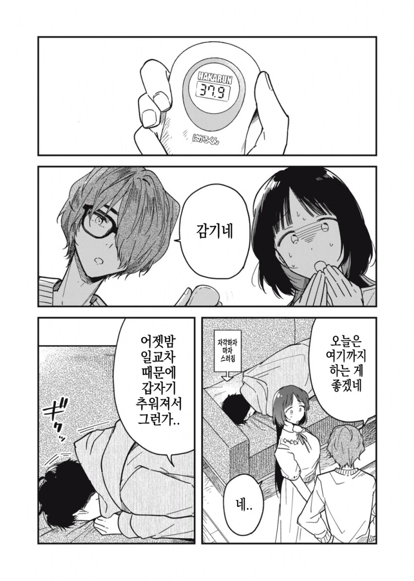 감기 걸린 남성에게 모성애를 느끼는 ㅇㅎ 누나.manhwa