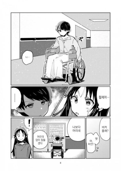 @)히어로는 병상에서 1편.manhwa - 이미지 7