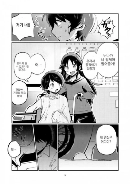 @)히어로는 병상에서 1편.manhwa - 이미지 8