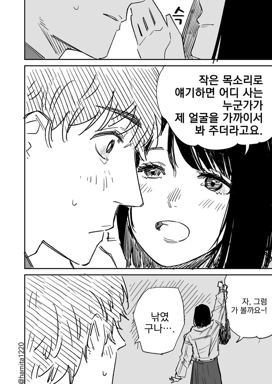 목소리가 작은 편의점 직원.manwha - 이미지 4