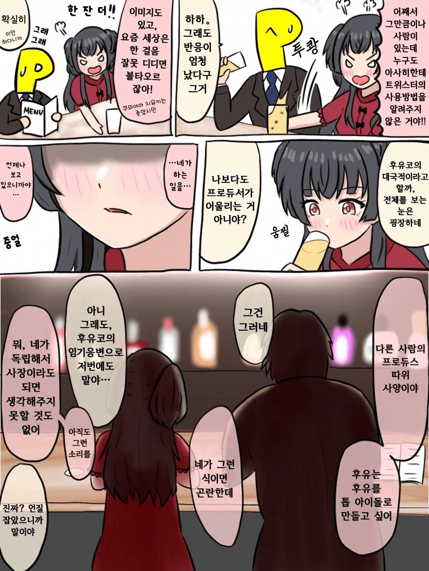 @)후유코의 가장 강력한 라이벌