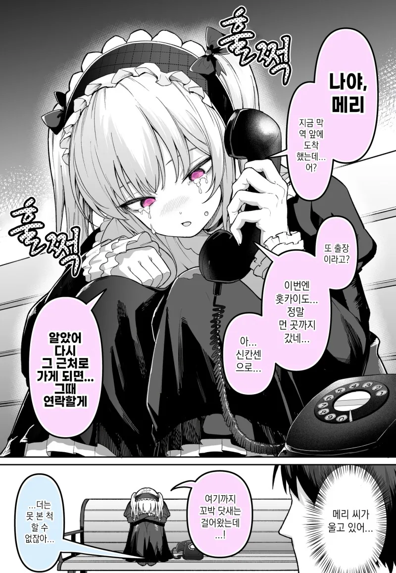 메리씨와 친절한 오빠 만화