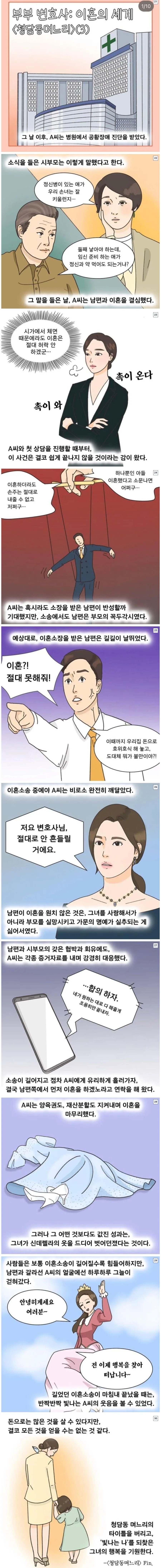 이혼전문 변호사의 상향혼 이야기......manhwa - 이미지 3