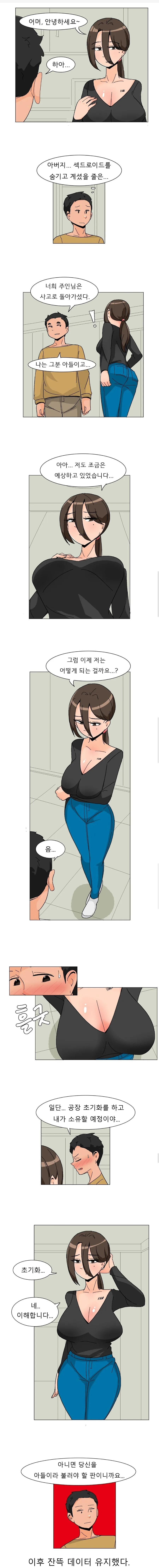 아버지가 숨겨놓은 ㅅ드로이드를 발견한 .manwha